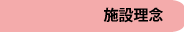 �{�ݗ��O