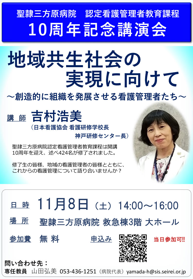 認定看護管理者教育課程 10周年記念講演会ポスターイメージ