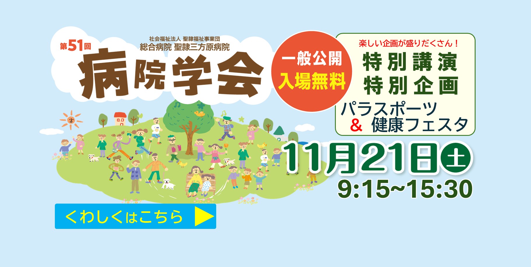 聖隷三方原病院の病院学会の告知画像