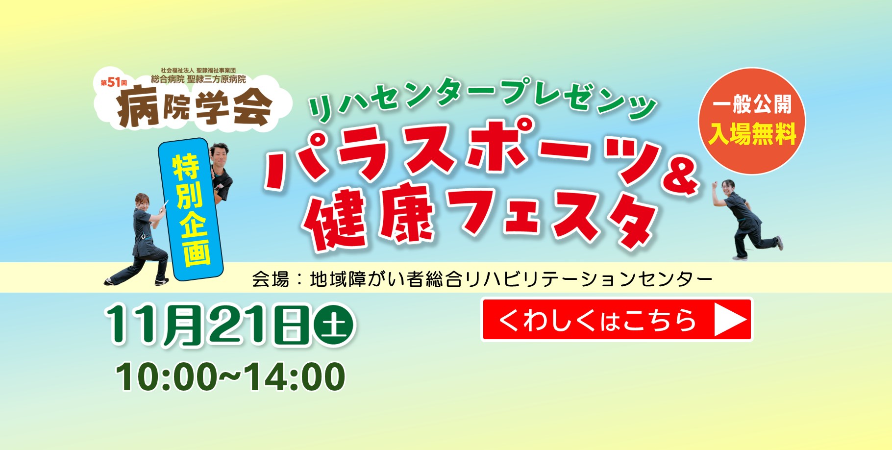 聖隷三方原病院の病院学会の告知画像