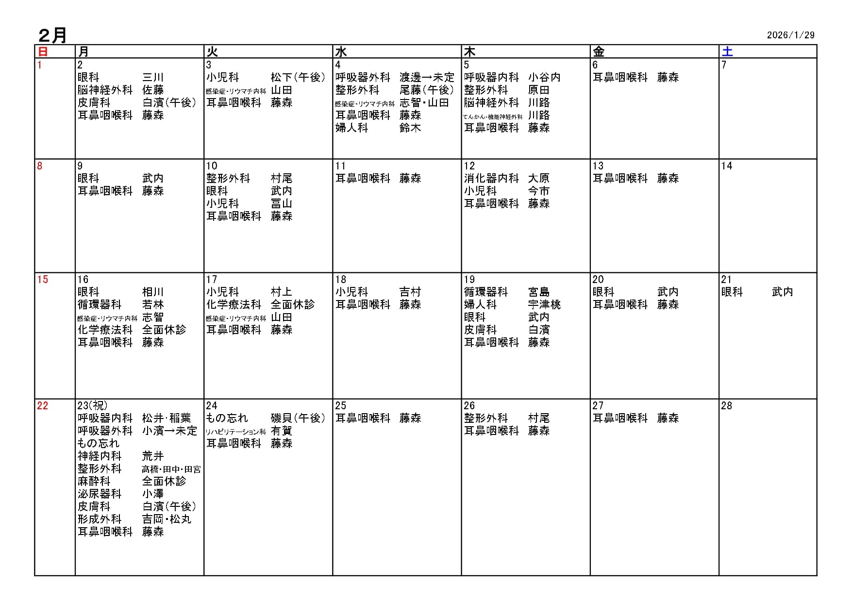 2026年2月休診・代診情報