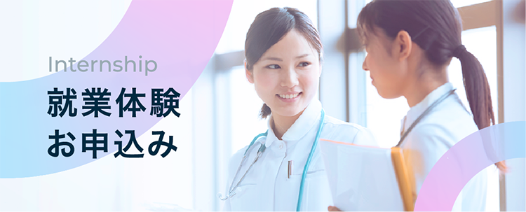 職業体験お申込み