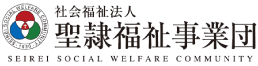 社会福祉法人 聖隷福祉事業団