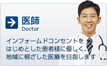 医師