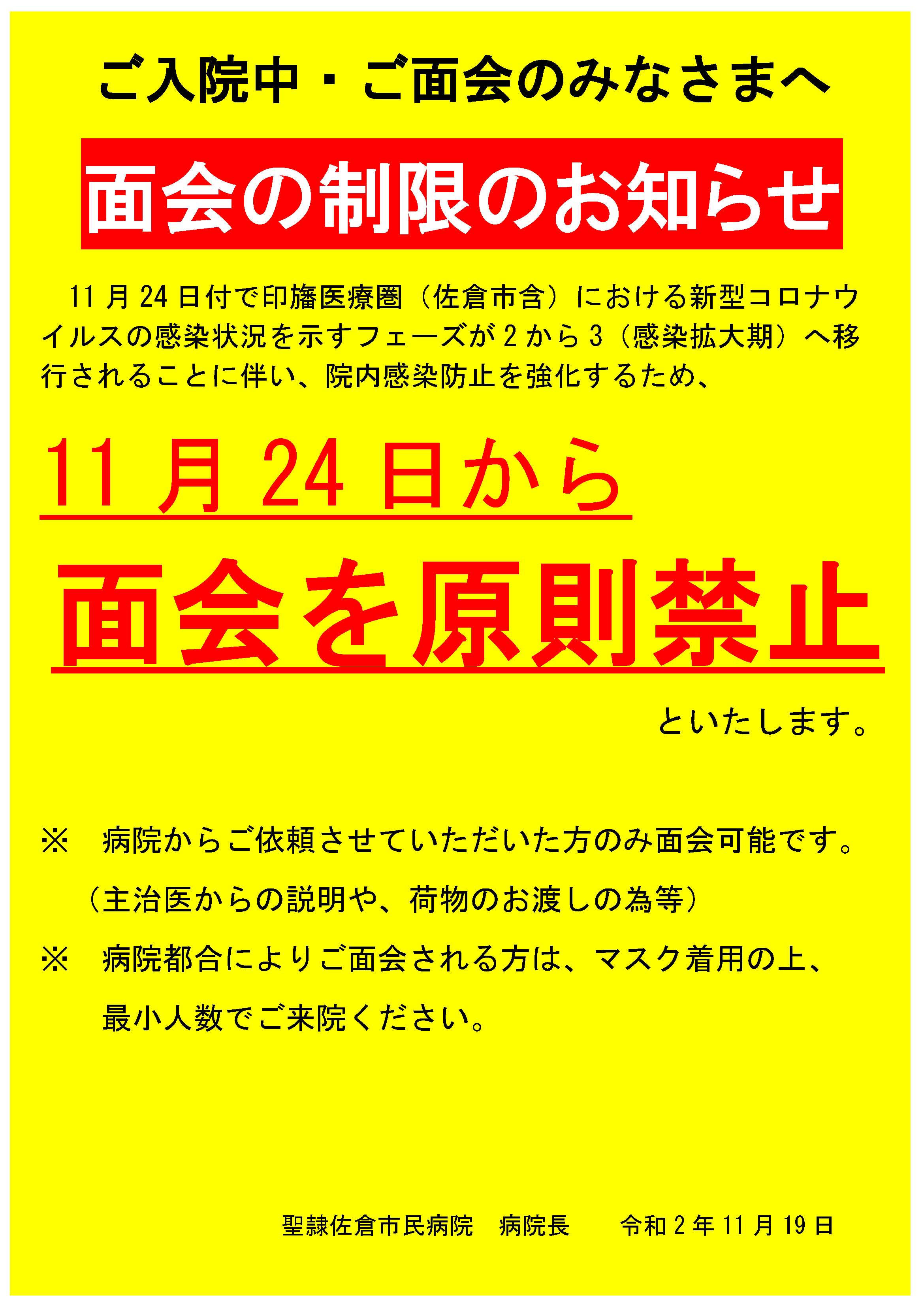 市 コロナ 感染 佐倉