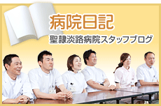 病院日記