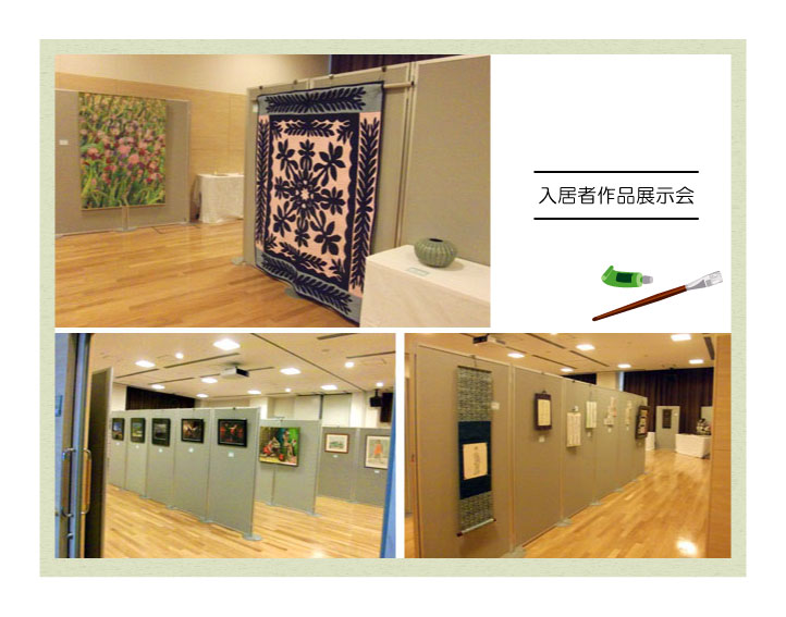 入居者作品展示会