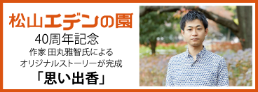 松山ブログロゴ