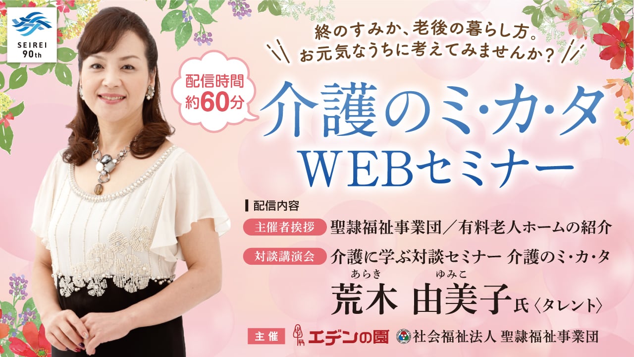 介護のミ・カ・タWEBセミナーを配信しました。