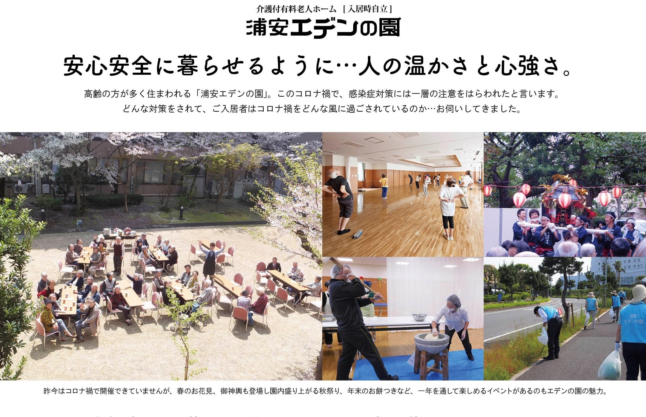 浦安の地域情報を扱うフリーペーパー「浦安に住みたい！」に取材されました