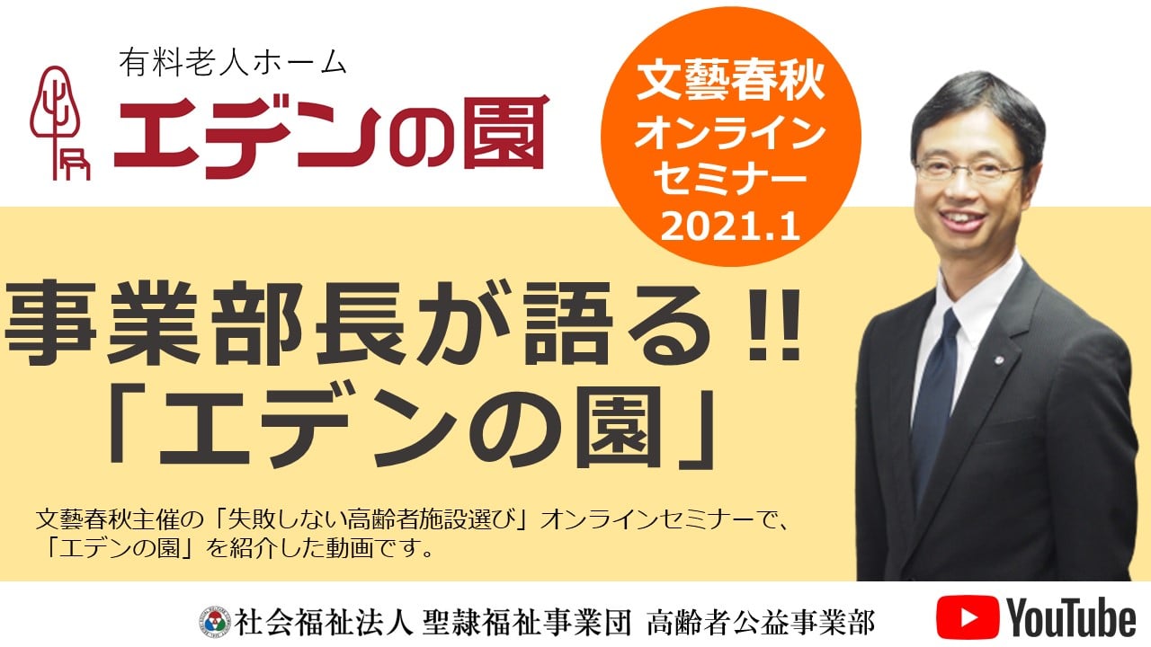 文藝春秋オンラインセミナー動画を公開します!!