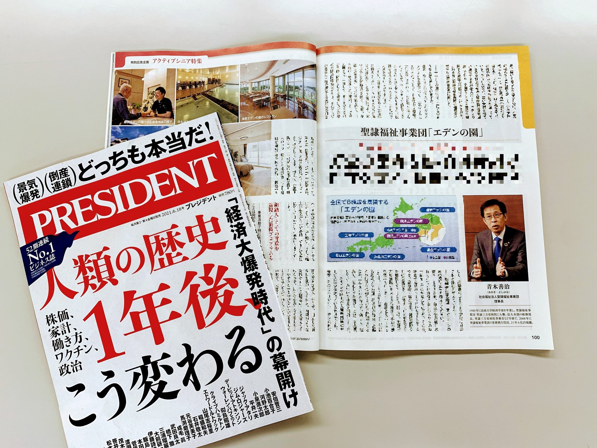 本日発売ビジネス誌「PRESIDENT」（2021.6.18号）に掲載されました