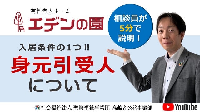 ムービー更新!「身元引受人」「任意後見制度」について