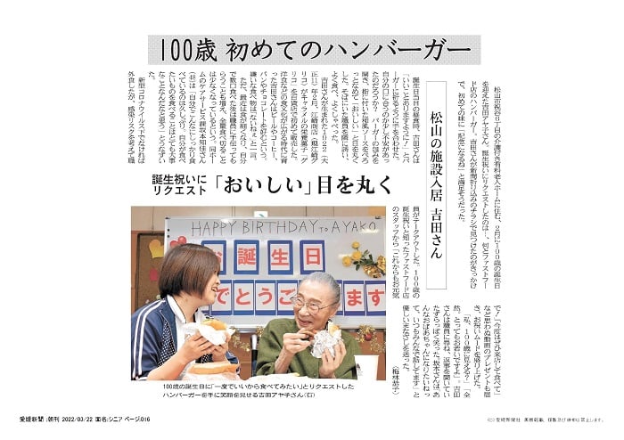 【新聞掲載のお知らせ】100歳 初めてのハンバーガー