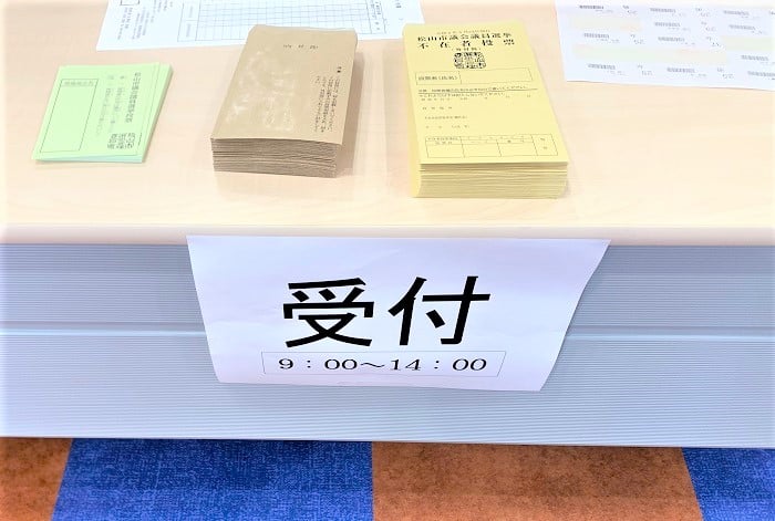 松山市議会議員選挙の不在者投票