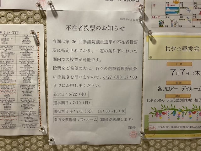 第26回参議院選挙・不在者投票