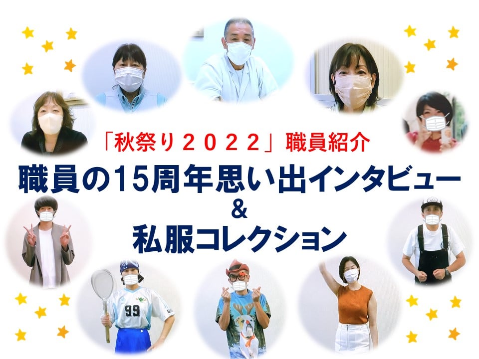 【エデンレポート楽縁　10月号（第101号）】敬老行事2022・15周年飾り第二弾・栗ムースの振る舞い・秋祭り2022