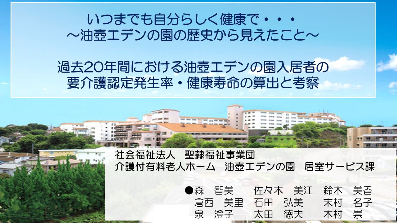 居室サービス課のブログを更新しました！
第22回東日本事例研究オンライン発表会【最優秀賞受賞】