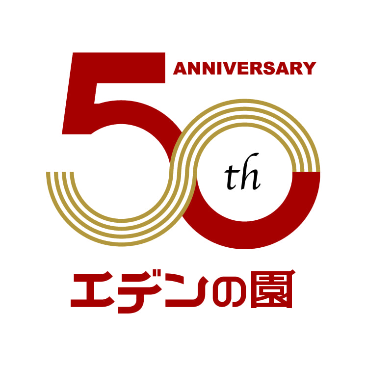 おかげさまで開設50周年を迎えます
