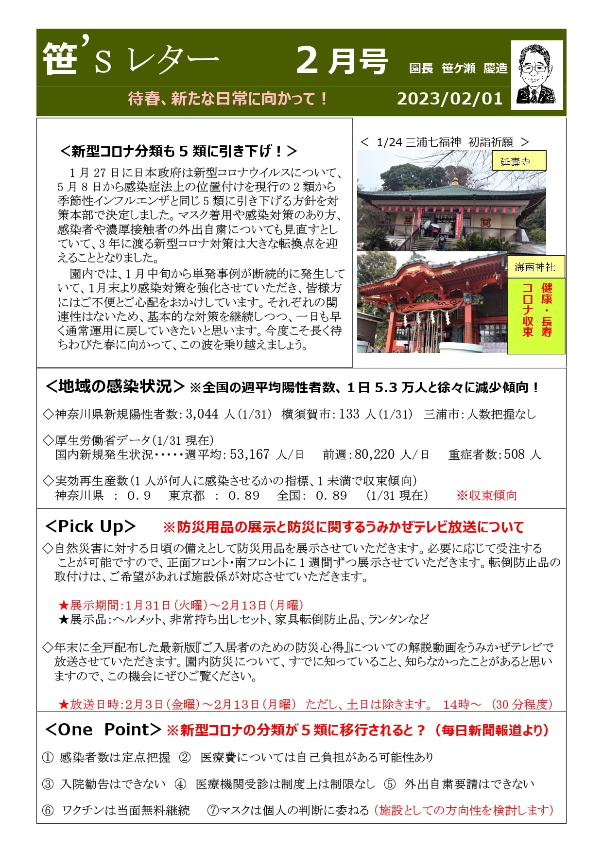 スタッフブログを更新しました！【笹’ｓレター2月号】