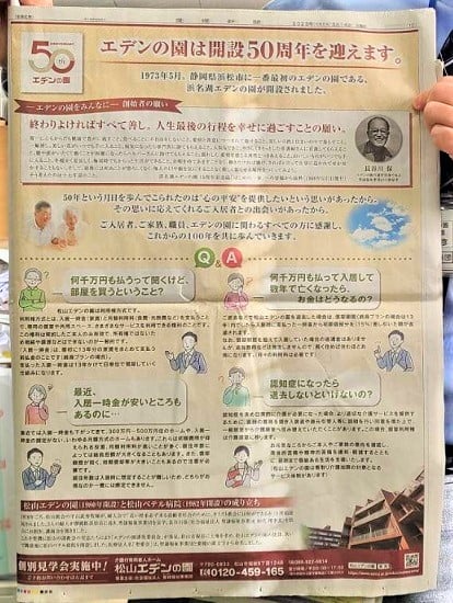 愛媛新聞に掲載しました