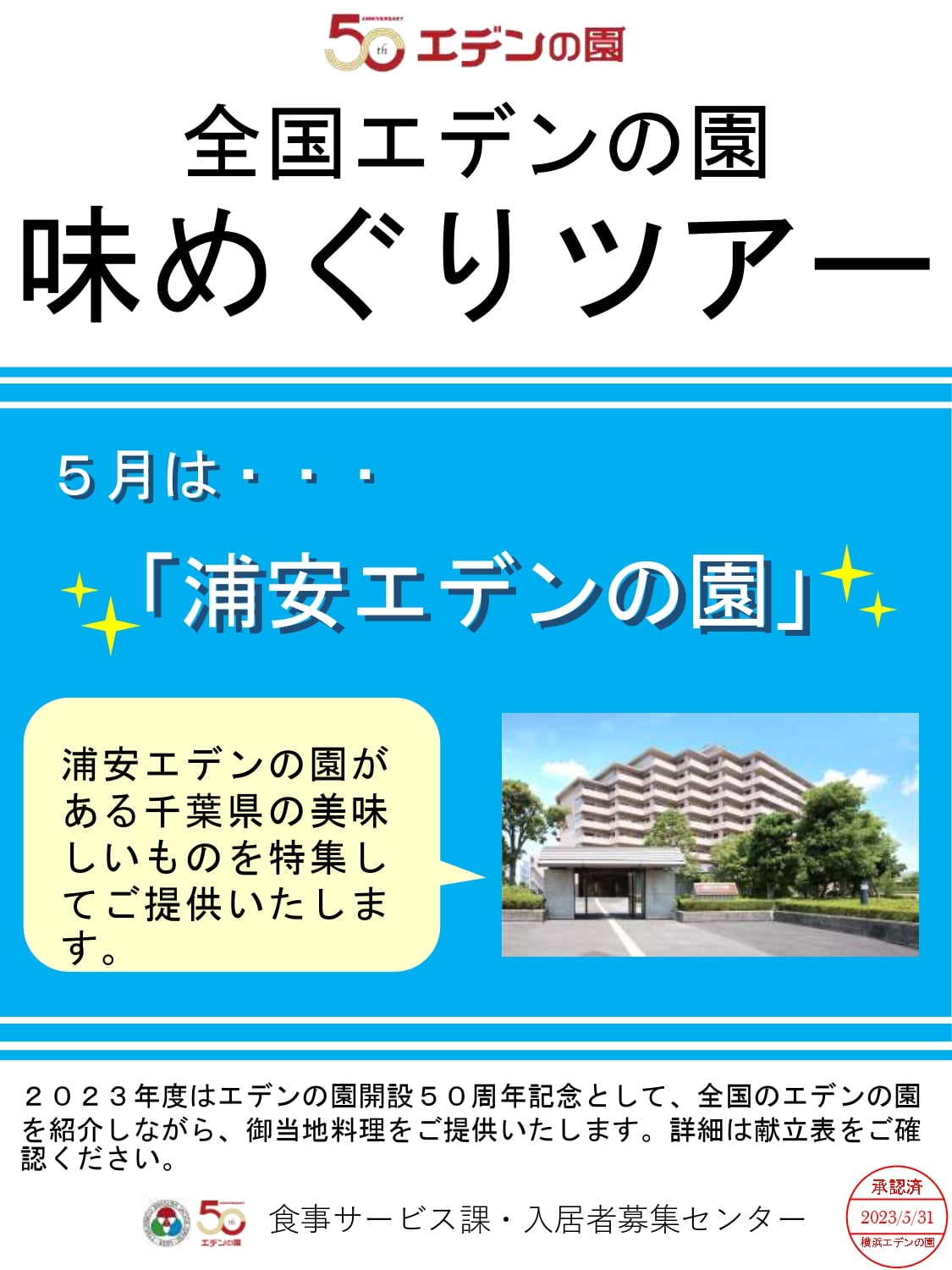 ５月のエデン味めぐり…。