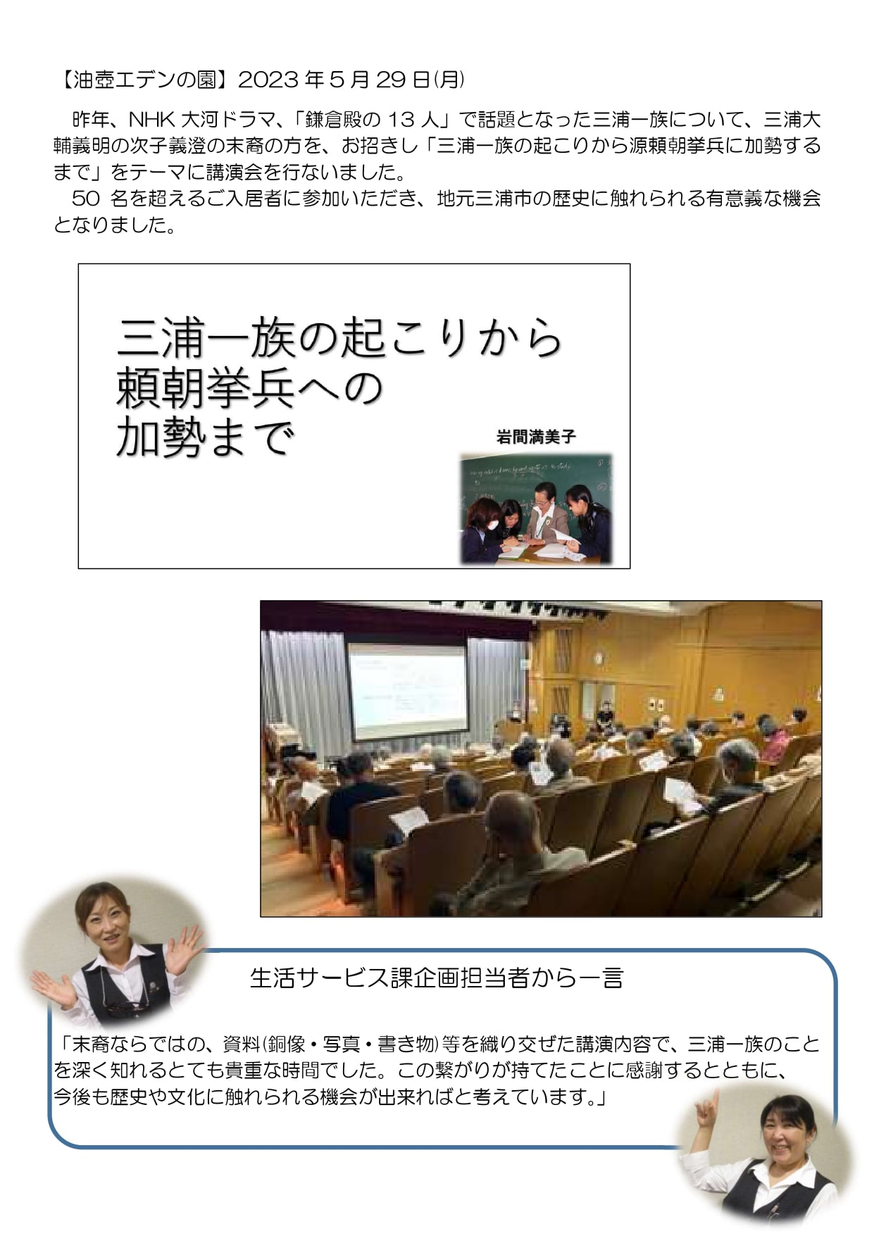 講演会「三浦一族の起こりから源頼朝挙兵に加勢するまで」を開催しました！