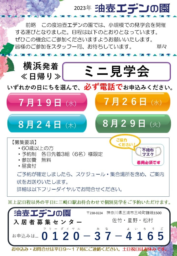 ミニ見学会のご案内