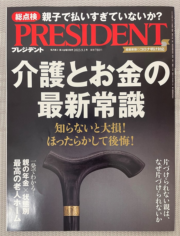 ビジネス誌「PRESIDENT」に浜名湖エデンの園が紹介されました！