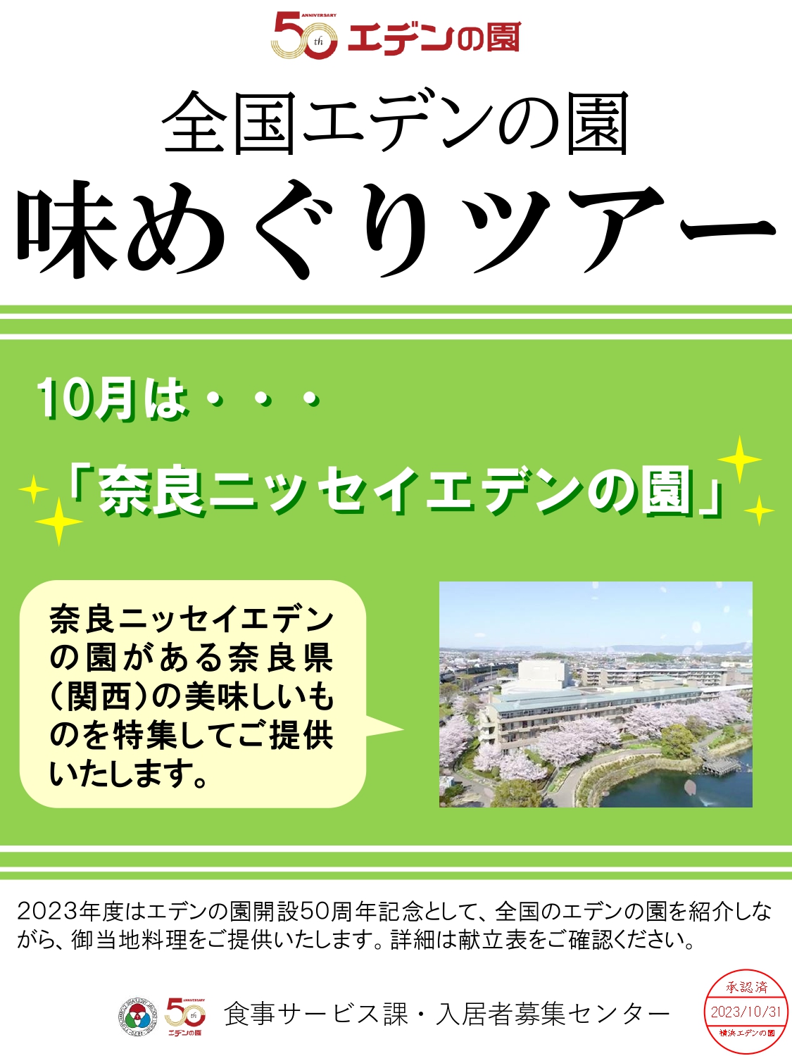 10月のエデン味めぐり…