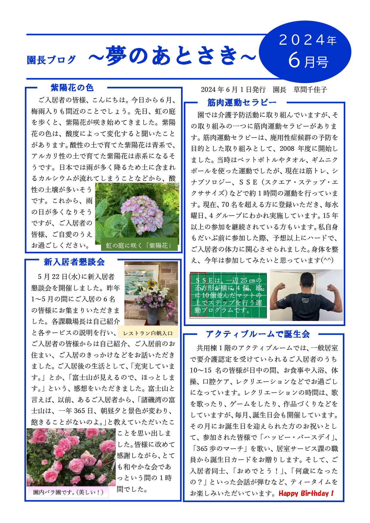 園長ブログを更新しました～夢のあとさき　6月号～
