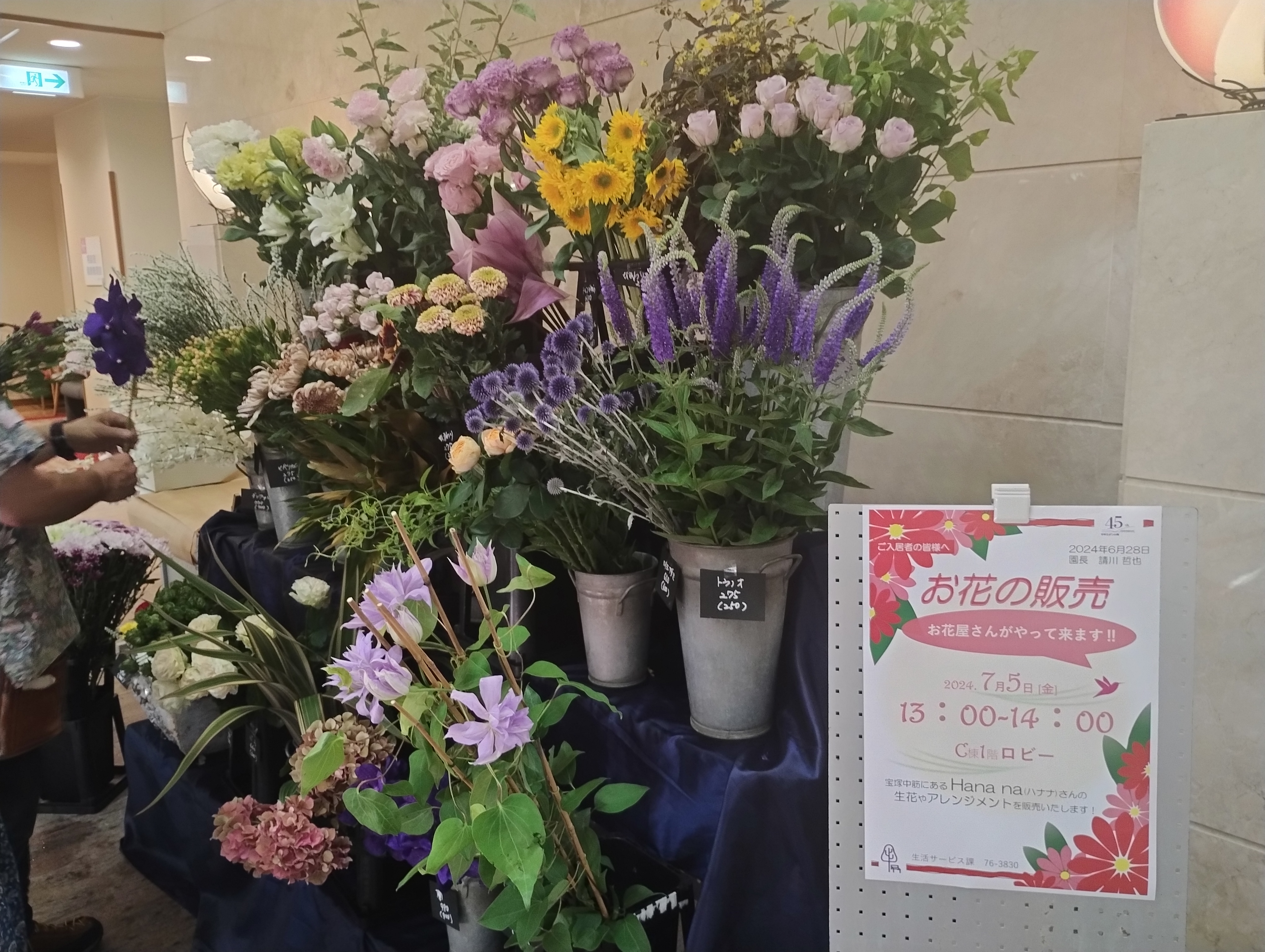 花の販売