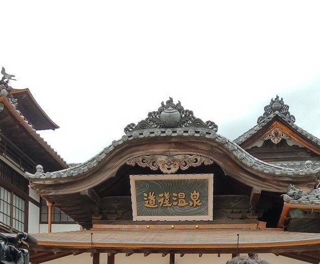 【松山プチ情報】道後温泉本館  全館営業再開  記念式典