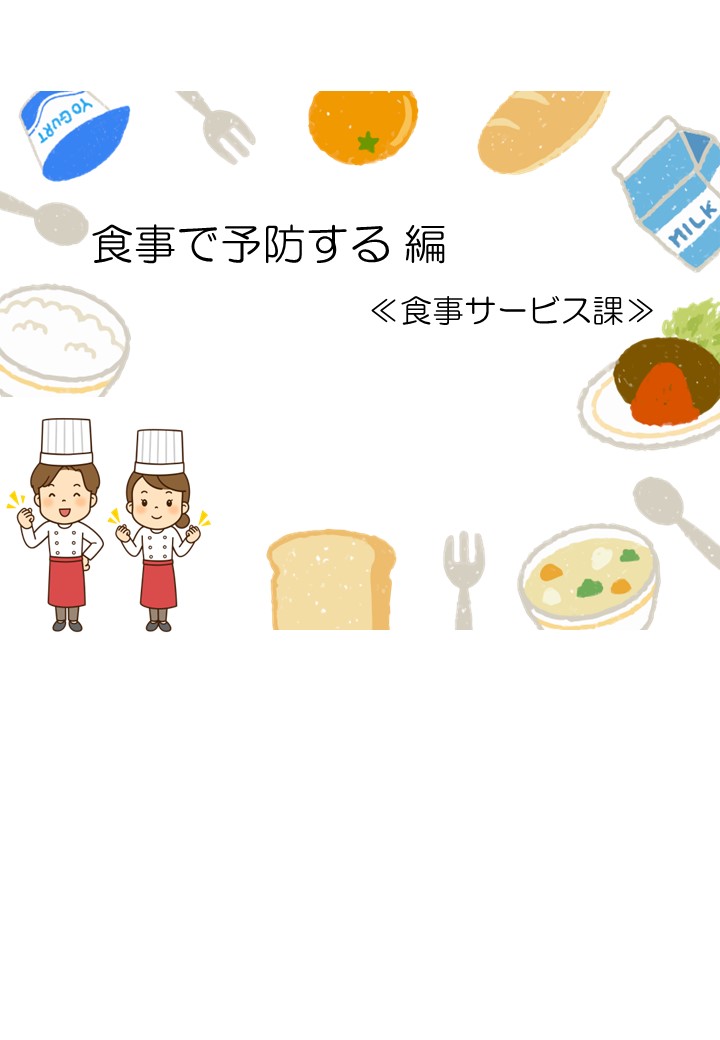 フレイルって何だろう？　①
