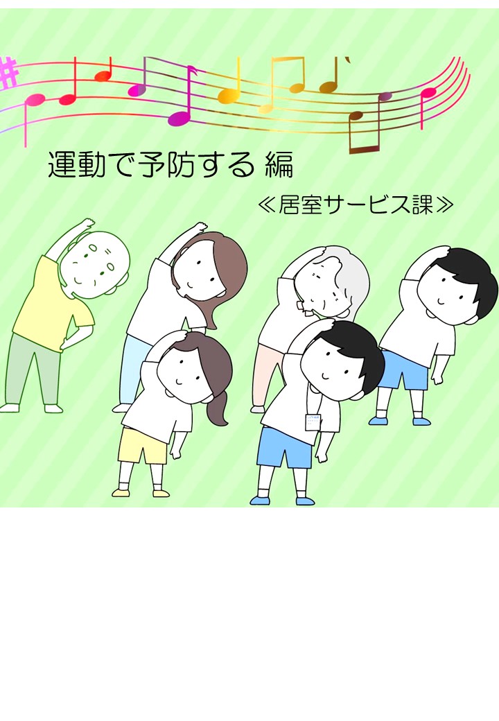 フレイルって何だろう？　②