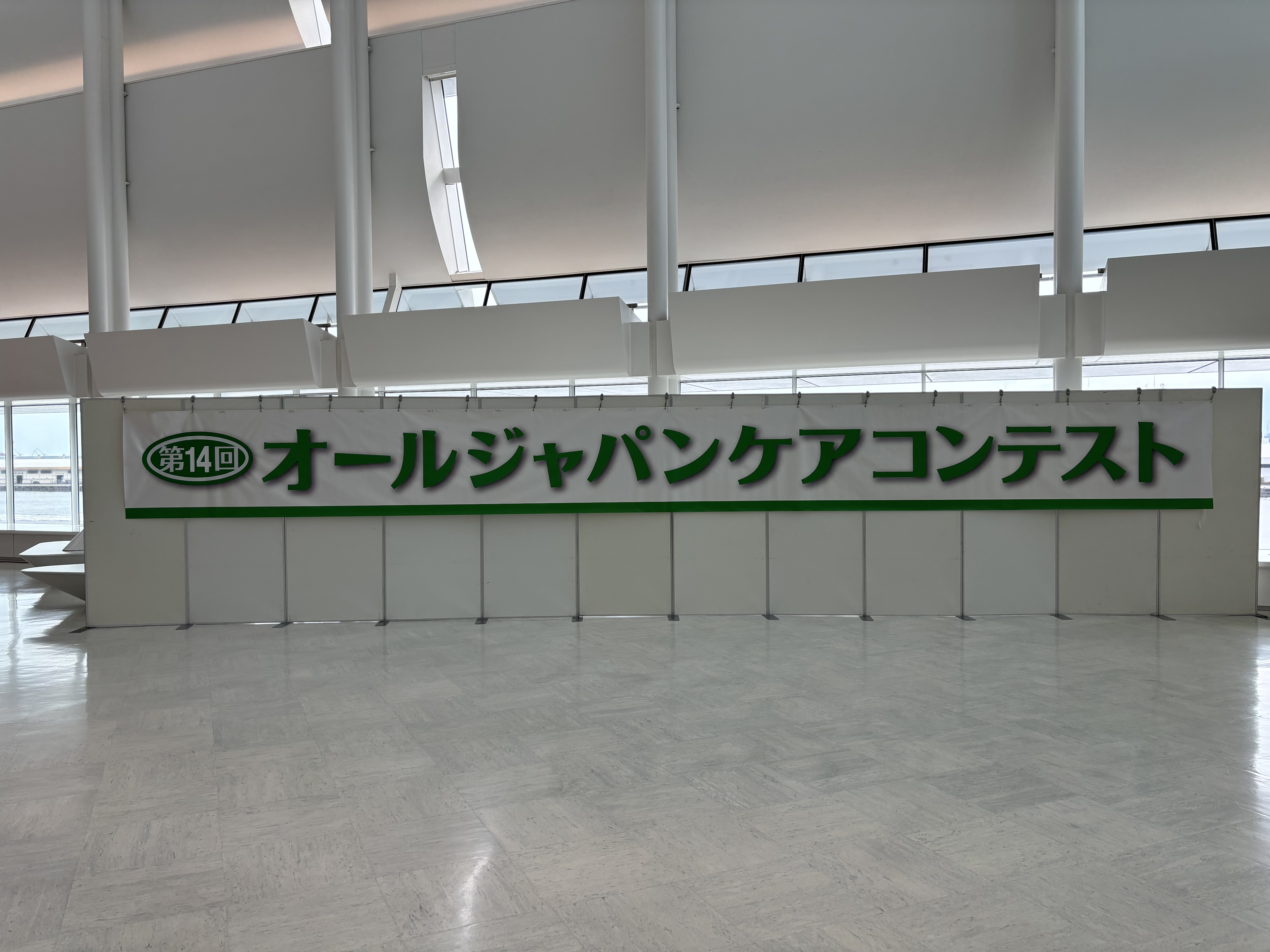 第14回　オールジャパンケアコンテスト（AJCC）に参加いたしました！