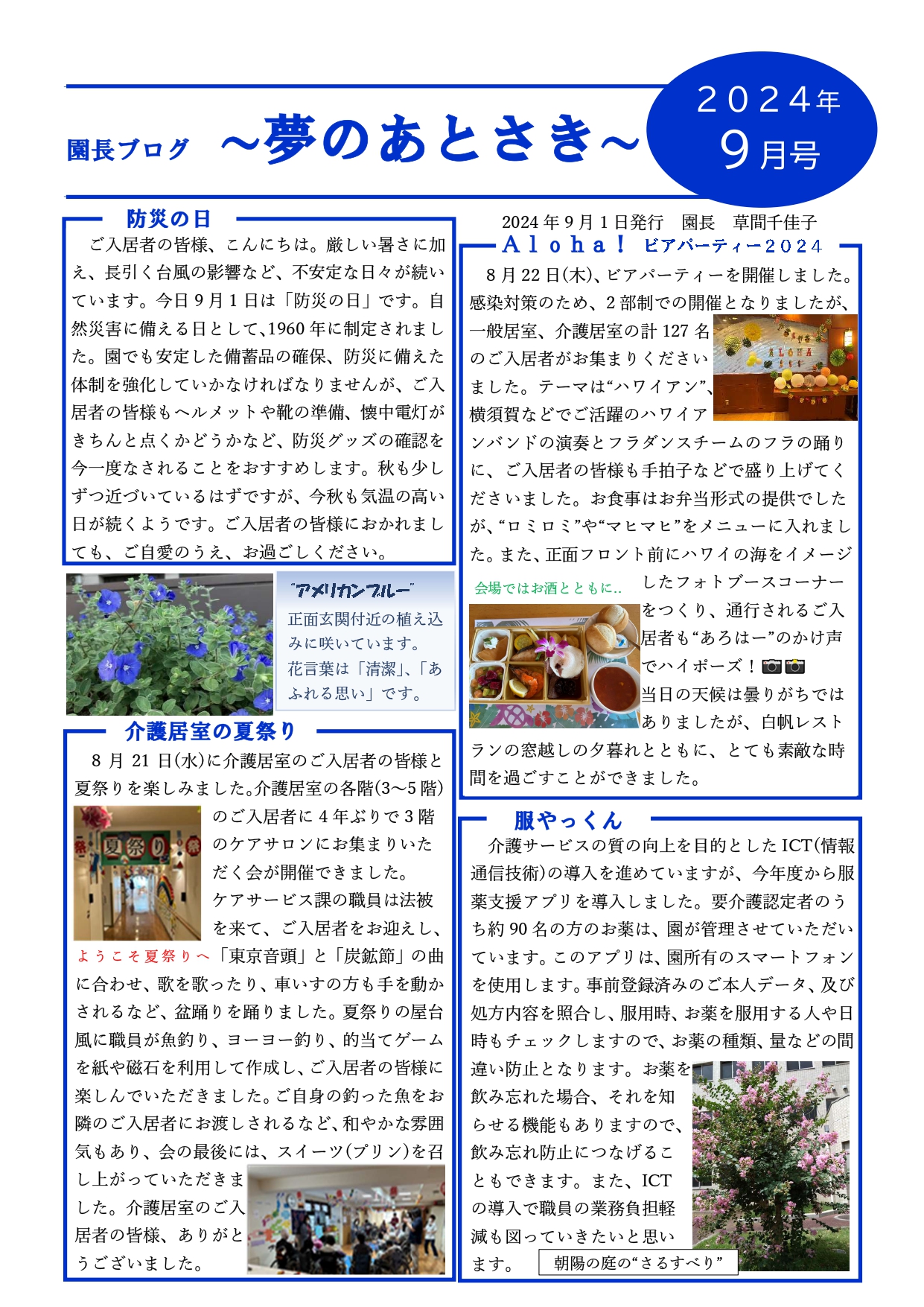 園長ブログを更新しました～夢のあとさき　9月号～