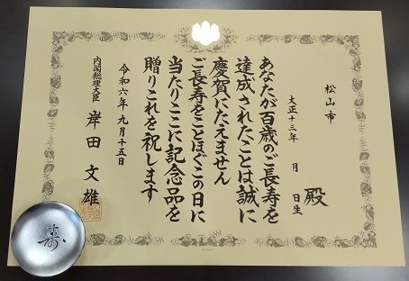 祝・満100歳の表彰