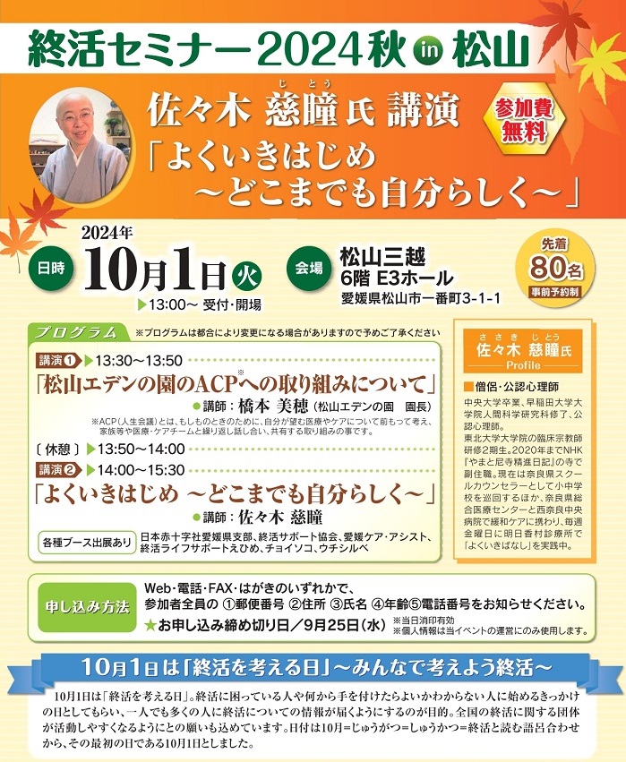 終活セミナー2024 in松山
