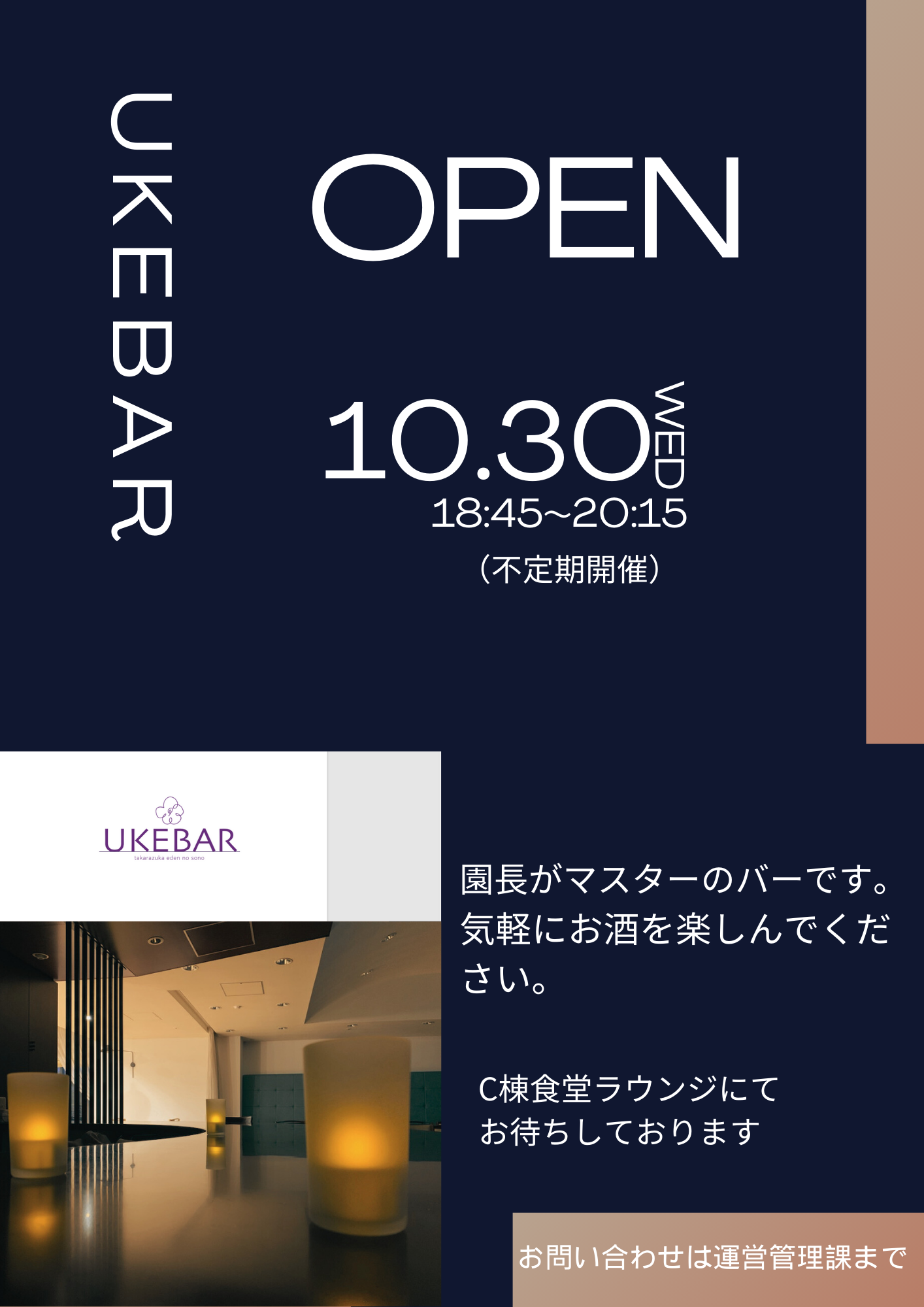 UKEBAR開店！