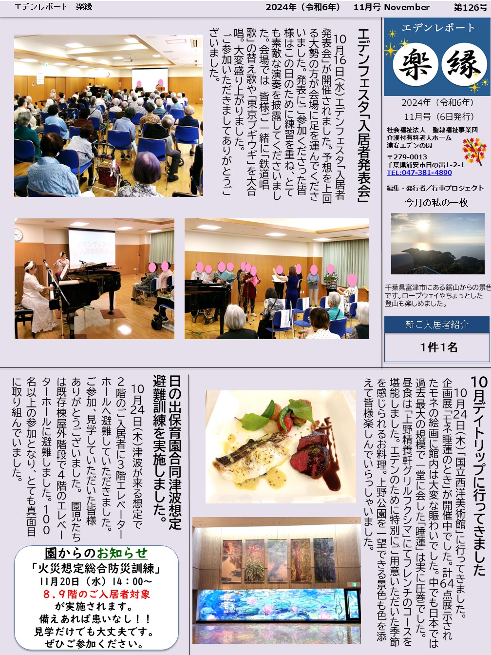 【エデンレポート楽縁11月号（126号）】エデンフェスタ、デイトリップ、津波想定避難訓練など。