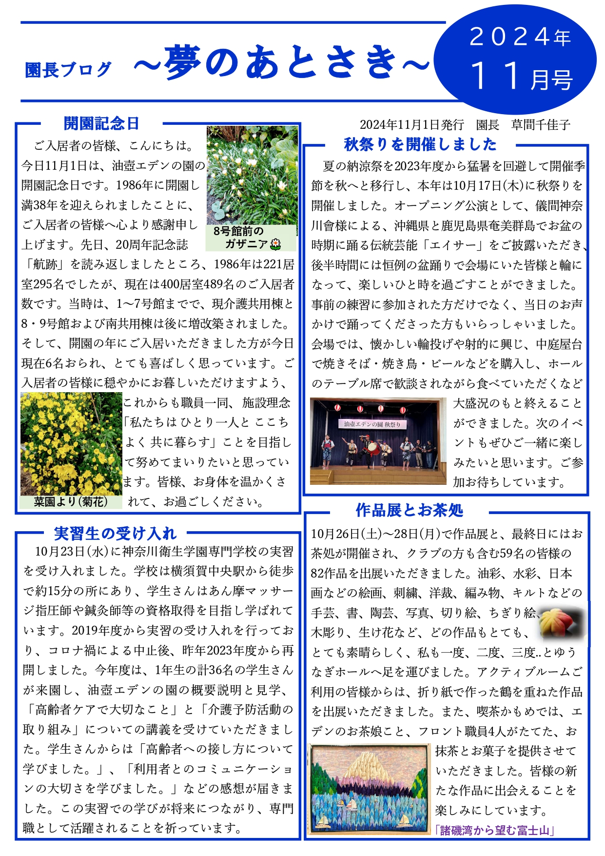 園長ブログを更新しました～夢のあとさき　11月号～