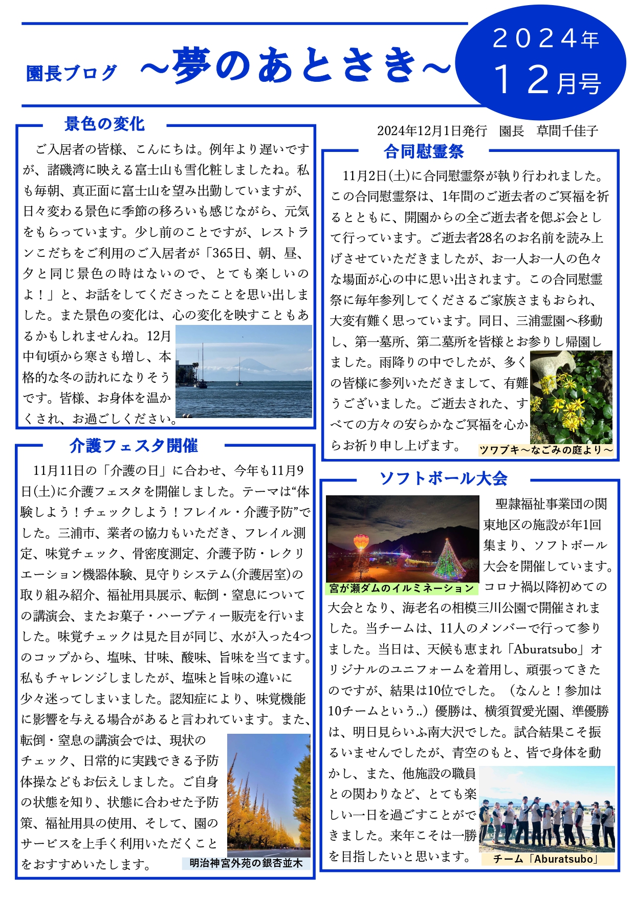 園長ブログを更新しました～夢のあとさき　12月号～	