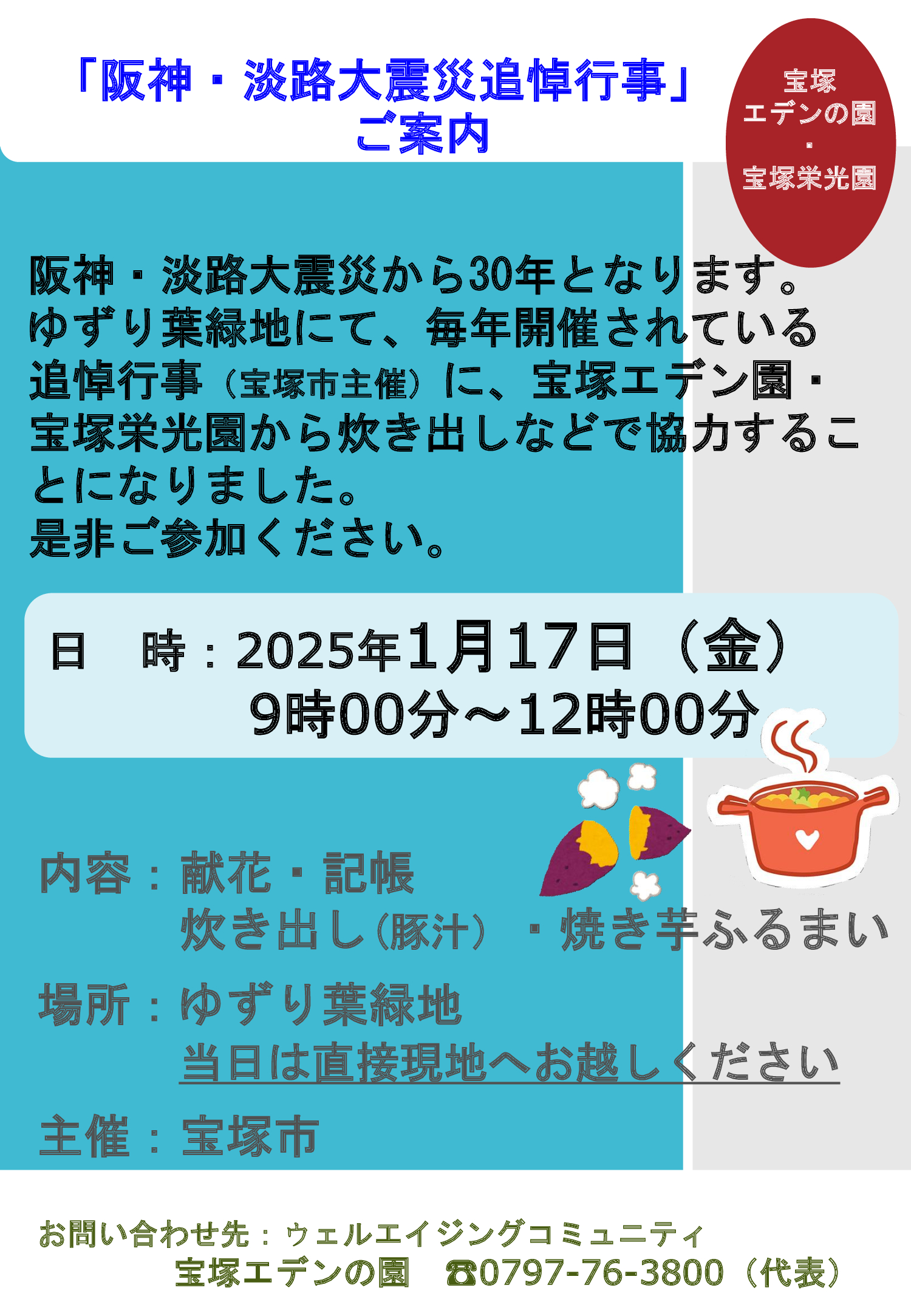 「阪神・淡路大震災　追悼行事」のお知らせ