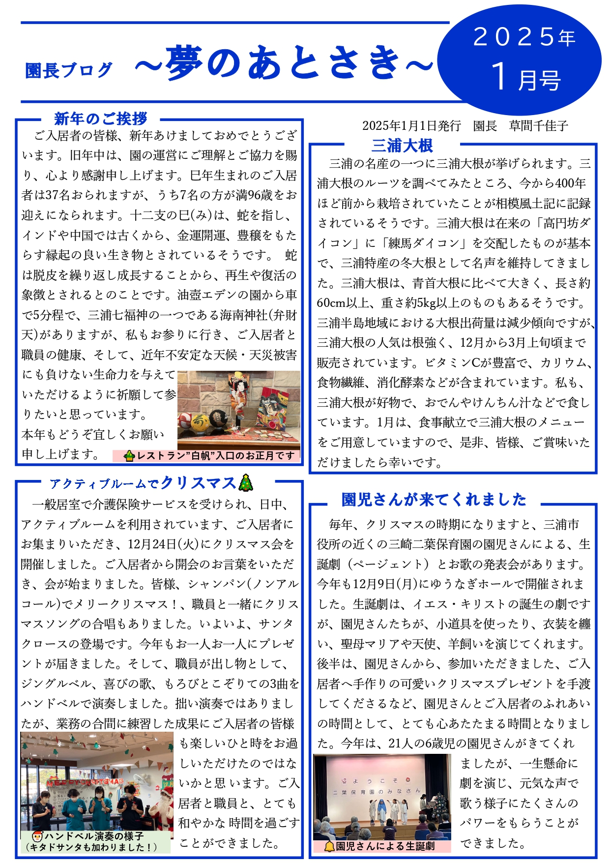 園長ブログを更新しました～夢のあとさき　1月号～