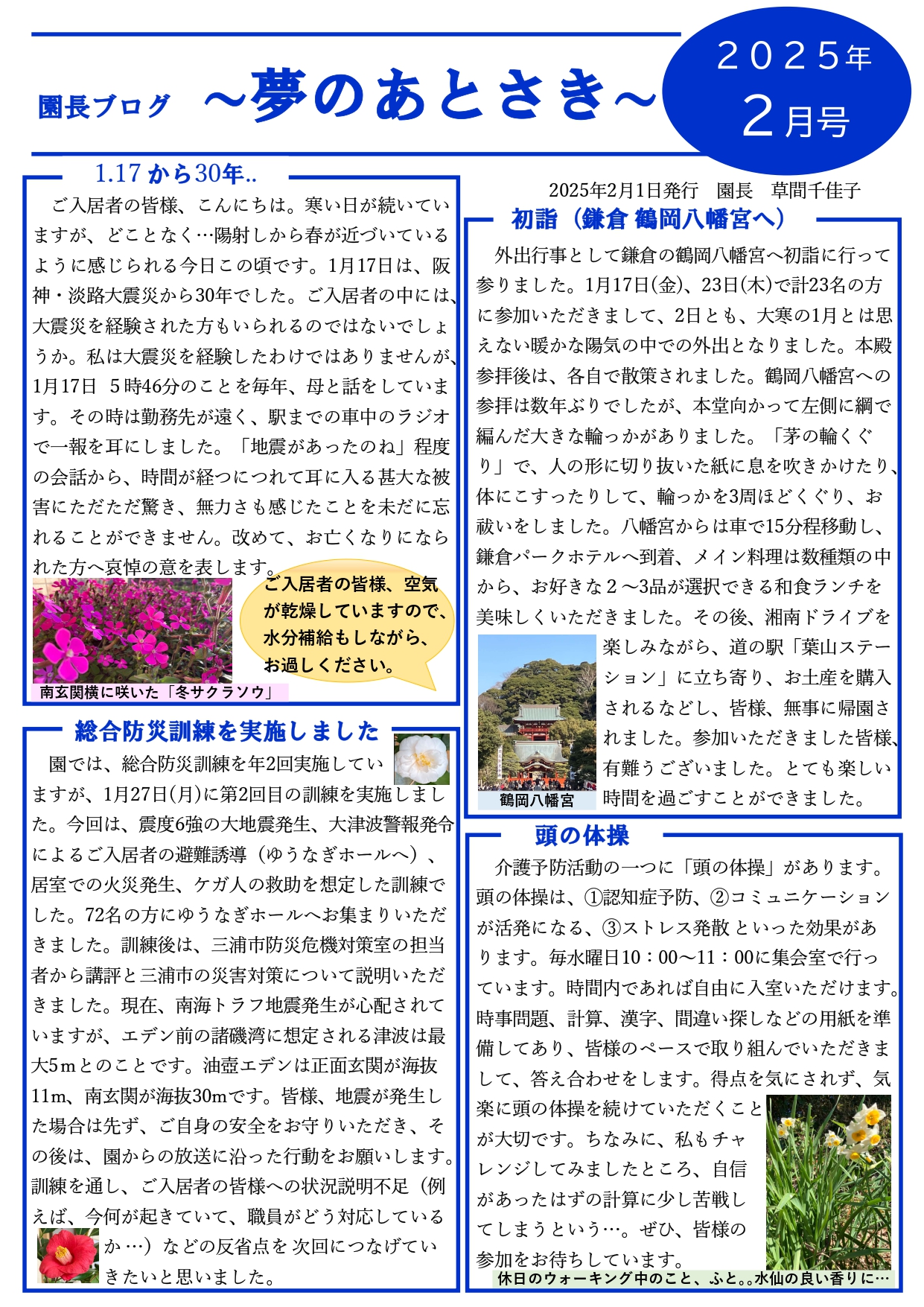園長ブログを更新しました～夢のあとさき　2月号～