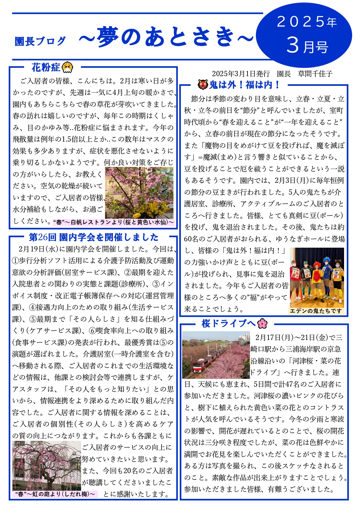 園長ブログを更新しました～夢のあとさき　3月号～