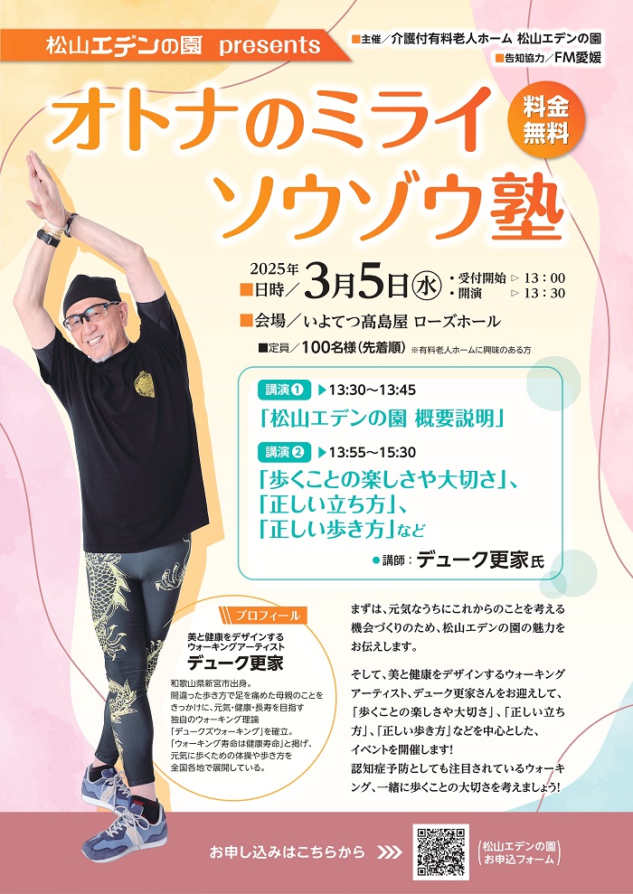 セミナー【オトナのミライソウゾウ塾】開催！