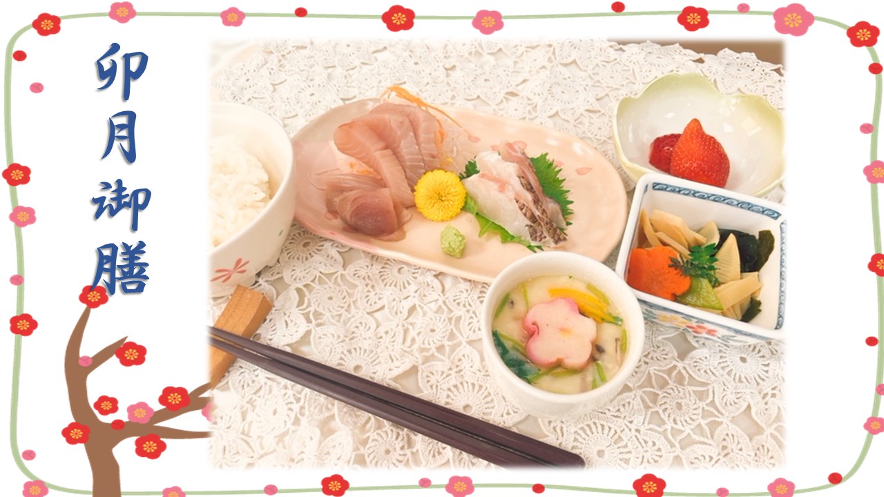 【夕食】卯月御膳