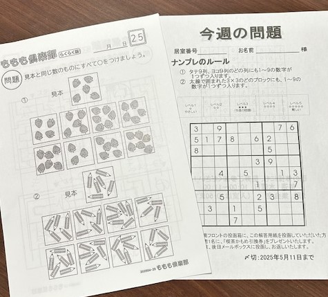 頭の体操『ももも倶楽部』と『ナンプレ』